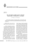 Институциональный фактор развития «экономики, основанной на знаниях»