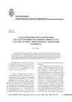 Стандартизация и регламентация государственных и муниципальных услуг как инструмент эффективного управления регионом