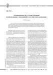 Закономерности и этапы развития корпоративных отношений в российской экономике