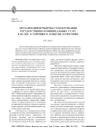 Актуализация проблемы стандартизации государственно-муниципальных услуг в целях устойчивого развития территории