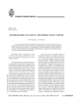 Модификация как форма эволюции товара фирмы