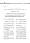 Специфика формирования организационной культуры российских компаний