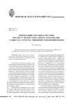 Финансовый механизм системы высшего профессионального образования: сущность, структура, принципы функционирования