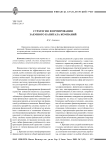Стратегия формирования заемного капитала компаний
