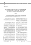 Методологические и теоретические подходы к формированию кластерных образований на примере Волгоградской области