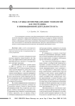 Роль службы коммерциализации технологий как посредника в инновационной деятельности вуза