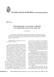 Формирование стратегии развития Сахалинской области до 2020 года