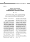 Применение концепции Expectations-Based Management для принятия инвестиционных решений