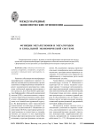 Функции мегарегионов и мегагородов в глобальной экономической системе