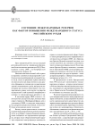 Состояние международных резервов как фактор повышения международного статуса российского рубля