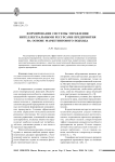 Формирование системы управления интеллектуальными ресурсами предприятия на основе маркетингового подхода