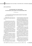 Направления регулирования экспортной деятельности предприятий ЮФО