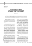 Финансовый менеджмент транснациональных корпораций в условиях глобального кризиса