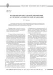 Методологические аспекты оптимизации ассортимента коммерческой организации