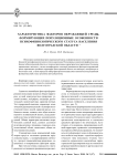 Характеристика факторов окружающей среды, формирующих популяционные особенности психофизиологического статуса населения Волгоградской области