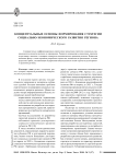 Концептуальные основы формирования стратегии социально-экономического развития региона