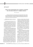 Социально-экономическое развитие регионов Юга России и риски в условиях кризиса