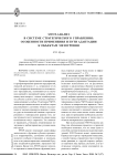 SWOT-анализ в системе стратегического управления: особенности применения и пути адаптации к объектам мезоуровня