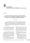 Методологические подходы к формированию перечня государственных (муниципальных) услуг в рамках реализации бюджетной реформы