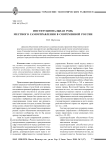 Институциональная роль местного самоуправления в современной России