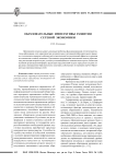 Образовательные императивы развития сетевой экономики