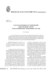 Государственное регулирование финансовой сферы в посткризисной экономике России
