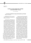 Развитие концепций конкуренции: эволюционный подход