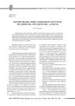 Формирование инвестиционного портфеля предприятия: методические аспекты