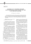 Основные пути совершенствования налогообложения доходов физических лиц в Российской Федерации