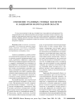 Сохранение эталонных степных экосистем и ландшафтов Волгоградской области