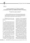 Ротовая жидкость как объект оценки функционального состояния организма человека