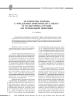 Методические подходы к определению экономического ущерба от чрезвычайных ситуаций для региональной экономики