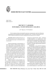 Институт таможни: потенциал теоретического анализа