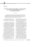 Территориальное общественное самоуправление как инструмент повышения качества управления регионом