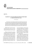 Развитие сельскохозяйственной кооперации в современной России