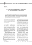Ресурсно-факторные аспекты управления организационными изменениями