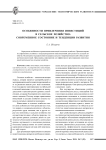 Особенности привлечения инвестиций в сельское хозяйство: современное состояние и тенденции развития