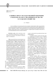 О новых мерах государственной поддержки субъектов малого предпринимательства в сельском хозяйстве