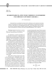Неоднородность пространственного размещения российского крупного бизнеса