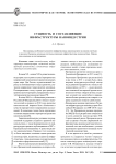 Сущность и составляющие инфраструктуры наноиндустрии