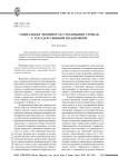 Социальная значимость страхования урожая с государственной поддержкой