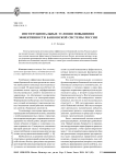 Институциональные условия повышения эффективности банковской системы России