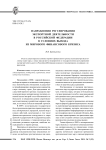 Направления регулирования экспортной деятельности в Российской Федерации в условиях выхода из мирового финансового кризиса