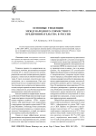 Основные тенденции международного совместного предпринимательства в России