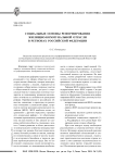 Социальные основы реформирования жилищно-коммунальной отрасли в регионах Российской Федерации