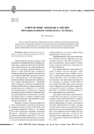 Современные подходы к оценке промышленного комплекса региона