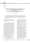 Развитие экономики Волгоградской области на основе повышения эффективности использования топливно-энергетических ресурсов