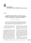 Повышение финансово-ресурсного базиса развития территорий на основе эффективности и результативности бюджетных расходов