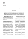 Формирование системного определения инфраструктуры наноиндустрии