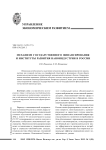 Механизм государственного финансирования и институты развития наноиндустрии в России
